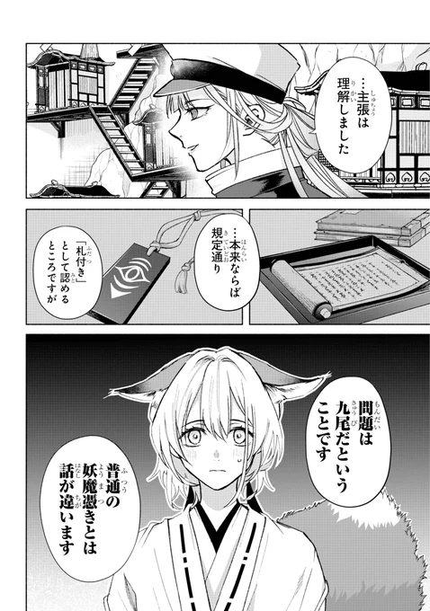 本日発売のガンガンJOKER11月号に『京兼家の花嫁🦊』第十話を掲載していただいています!
布由の処遇を巡って退魔庁で裁判が開始!
本誌でもよろしくお願いいたします～! 