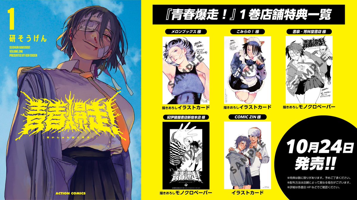 青春爆走 研そうげん 3巻 4巻 COMIC ZIN 特典 イラストカード 同梱 青春爆走 研そうげん 3巻 4巻 COMIC ZIN 特典 イラストカード 同梱
