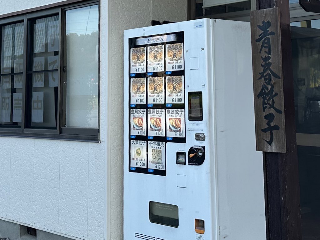 自販機の新札対応について。
代理店へ早急な機器交換の依頼をしておりますが、
今の段階としてメーカーの対応は2025年1月以降順次との事です。
ご迷惑をおかけ致しますが、もうしばらくお待ちくださいませ。