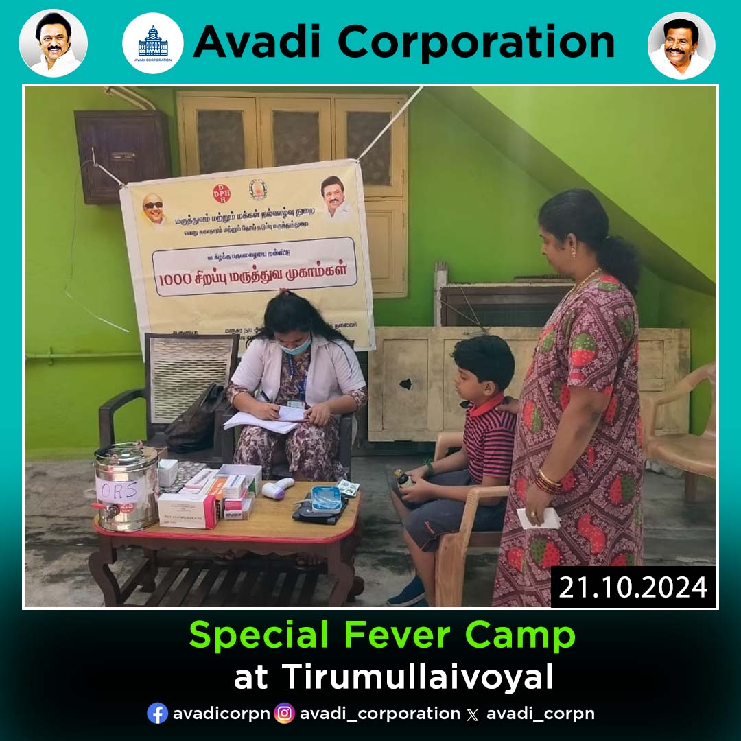 Special Fever Camp

#Avadicorp | <a href="/CMOTamilnadu/">CMOTamilNadu</a> | <a href="/KN_NEHRU/">K.N.NEHRU</a>