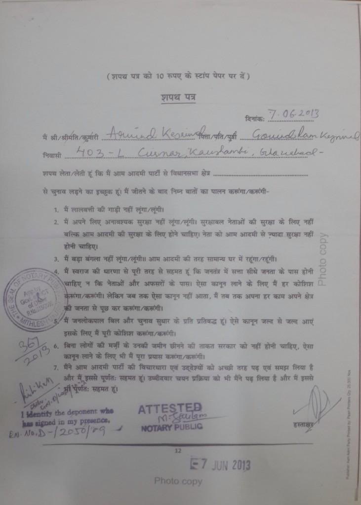 बड़ा बंगला नहीं लूँगा

लाल बत्ती वाली गाड़ी नहीं लूँगा
 
नेता को आम आदमी से ज़्यादा सुरक्षा नहीं चाहिये

केजरीवाल जी ने इस शपथ पत्र पर दस्तख़त सिर्फ़ सत्ता हासिल करने के लिए किये। 
सत्ता मिलते ही उन्होंने लाल बत्ती वाली गाड़ी भी ली, जनते के पैसों से अपने लिए शीश महल भी बनाया,