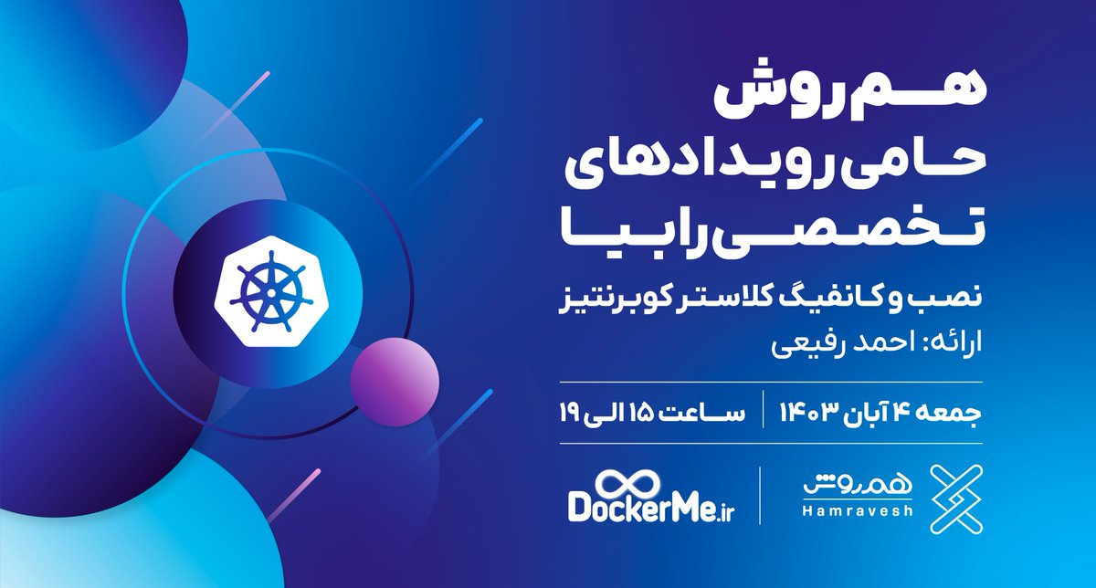 hamravesh's tweet photo. هم‌روش؛ حامی رویدادهای تخصصی رابیا!

در این رویداد تخصصی که توسط داکرمی برگزار می‌شود، فرصتی برای یادگیری مفاهیم پایه و پیشرفته در حوزه دواپس و زیرساخت فراهم شده‌است. 

هم‌روش حامی این رویداد آموزشی است تا به رشد و توسعه علاقه‌مندان این حوزه کمک کند.

🔗 https://t.co/Xfij85qRDS https://t.co/w9W9HwL7DX