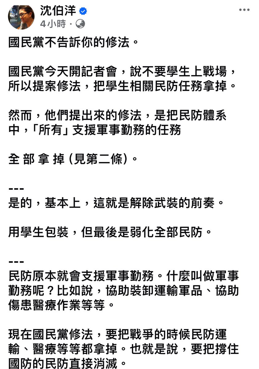 mg49k6591t's tweet photo. 國民黨要修法將「支援軍事勤務」排除在民防體系外，這將導致以下嚴重後果

一、若黃埔因親中思維而消極或放棄抵抗，民間組成的武裝力量將難在美軍扶持下補位台灣軍事體系

二、正規軍（含後備）外的民間自訓者將無法在戰時補充國軍戰力（勿忘烏亞速營是怎幫正規軍扛住俄軍的）

國民黨正在解除台灣武裝 https://t.co/1wt9Yg8TZ1