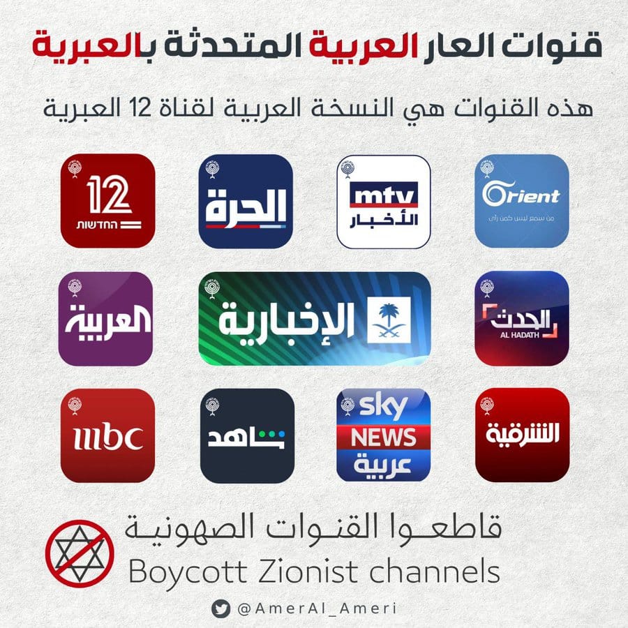 ahmdghlab6's tweet photo. قنوات التضليل والارجاف واليهودة. 
قنوات صهيونيه بمتياز. علي الجميع مقاطعتها. 

*#مقاطعة_القنوات_الصهيونية* https://t.co/yfjI40ETKE