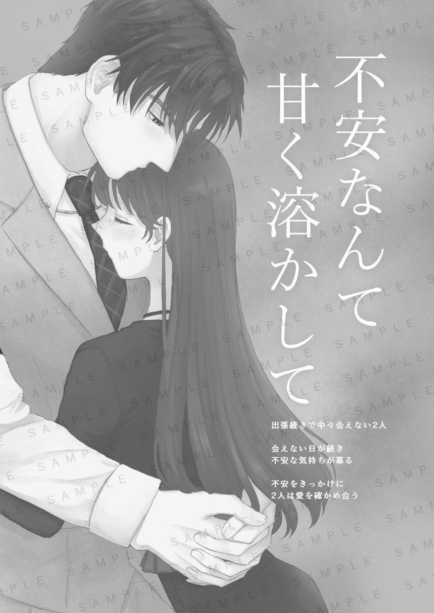 【新刊サンプル(2/2)】
 10/27 COMIC CITY SPARK19
 東6も20a / こここあめ

レイ主 漫画/B5/36P
出張続きで中々会えない2人。
不安をきっかけに愛を確かめ合う ほんのり甘いお話。
#レンアイ深化論 