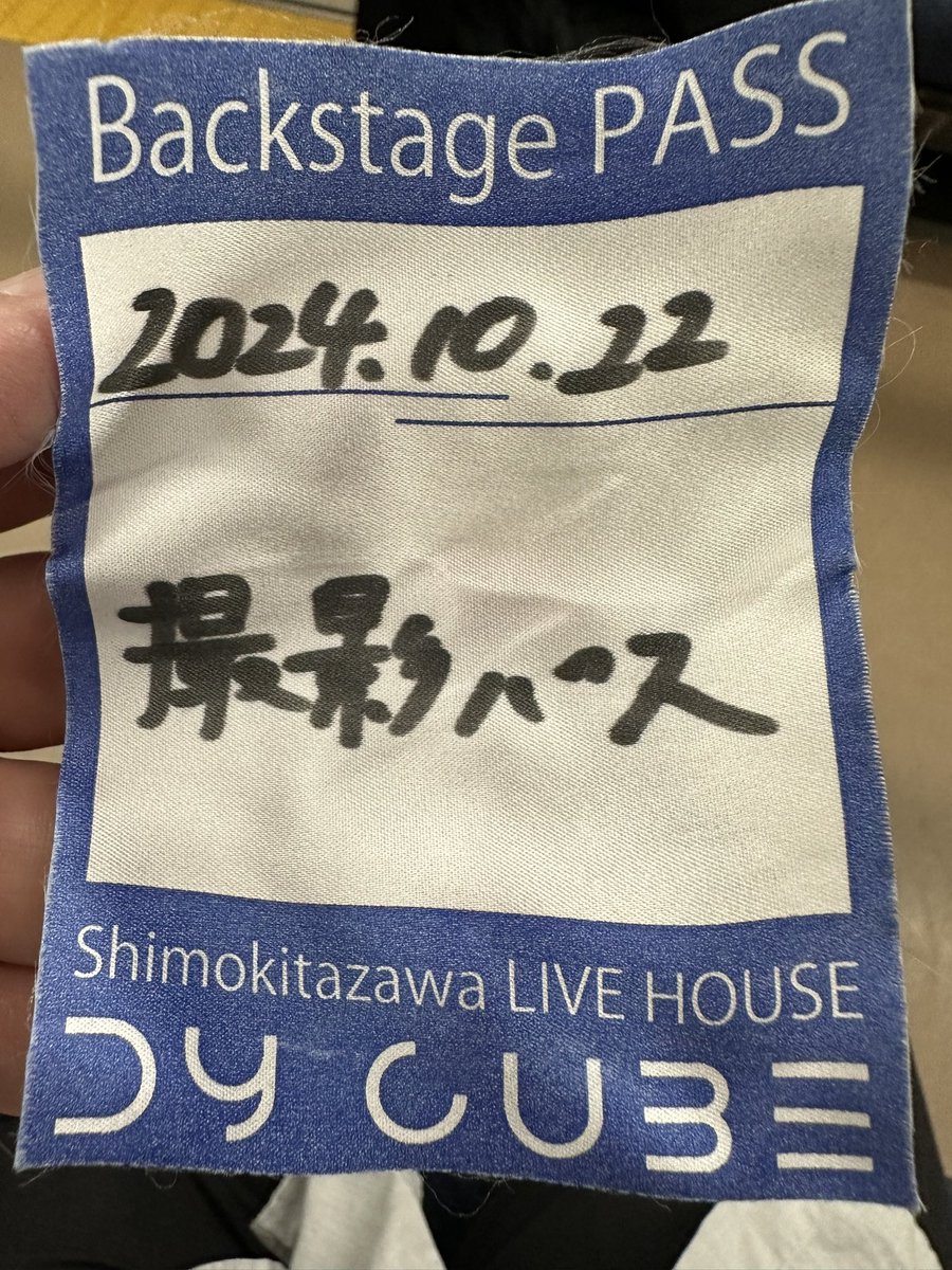 n_pro_spectator's tweet image. 久しぶりに、#下北沢 #DYcube に行く。撮影禁止と記されていて憤ったが（撮影禁止のアーティストやハコには一部例外を除いて行かないことにしている）、#不滅のアスカ さんの許可を得て、撮影パスをもらい、撮影。
出演順が2番目なのは、彼女の実力からすると早すぎだが、さすがの #ライブ だった！