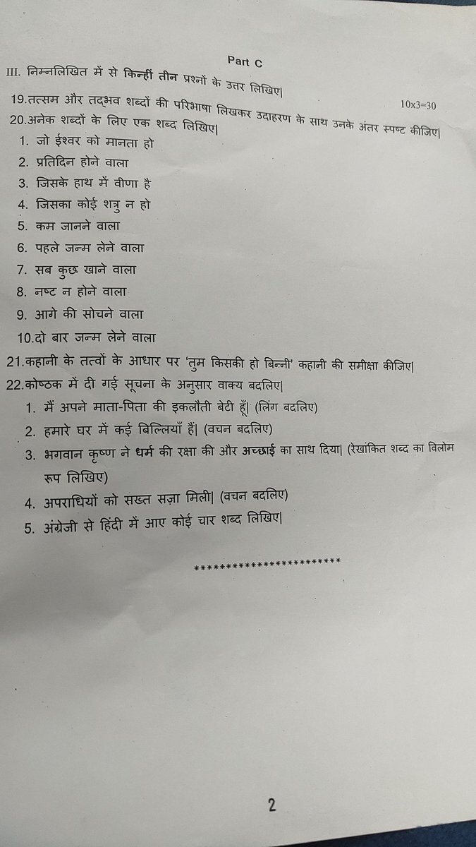 पश्चिमी शिक्षा प्रणाली ने हमारे सनातन धर्म का मज़ाक बनाकर रख दिया है। कितनी बेहूदगी के साथ हमारे आराध्य भगवान श्रीकृष्ण पर वाक्य बदलने का निर्देश दिया गया है। रेखांकित शब्दों का विलोम करते हुए वाक्य बदलने पर कितना अनर्थकारी वाक्य बनेगा। <a href="/narendramodi/">Narendra Modi</a> <a href="/AmitShah/">Amit Shah</a> <a href="/dpradhanbjp/">Dharmendra Pradhan</a>