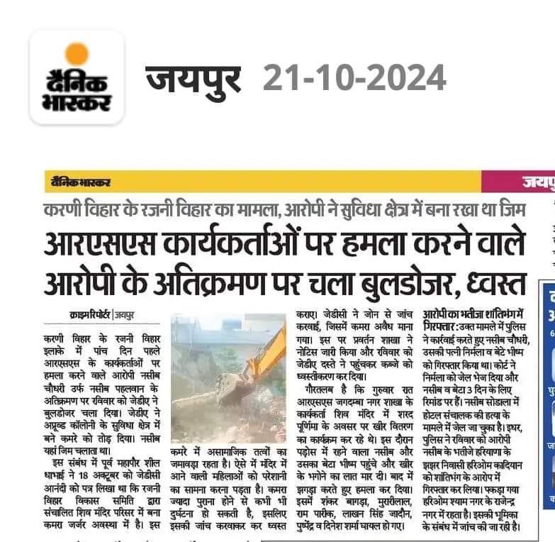 नसीब सिंह चौधरी, जाट 
भीष्म चौधरी जाट 
निर्मला देवी, जाट 

तीनों हिंदू जाट है लेकिन पहले“नसीब” को मुस्लिम बताया RSS के लोगों पर हमले के लिए जिम्मेदार बताकर जेल भेज दिए गए। इनका घर भी तोड़ दिया गया।

राजस्थान में नई सरकार के आने के निशाने पर जाट, मीणा, गुर्जर, बैरवा समाज है