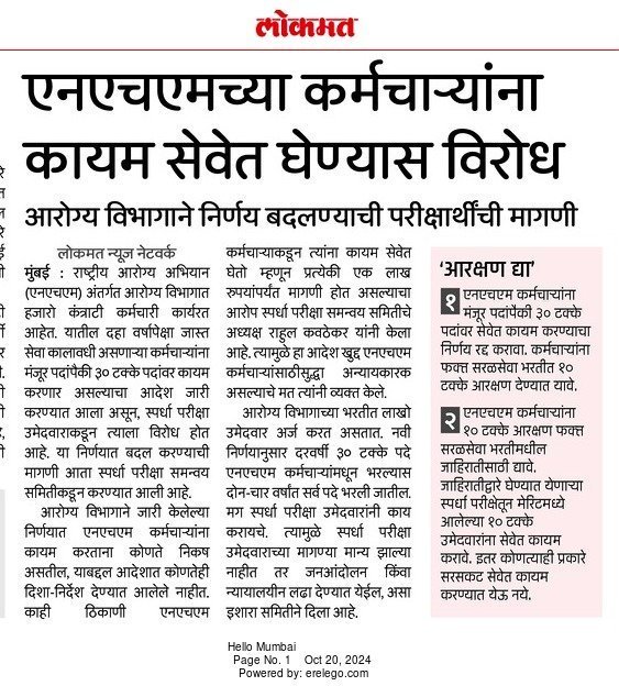 स्पर्धा परीक्षा समन्वय समिती ,महाराष्ट्र राज्य tweet media
