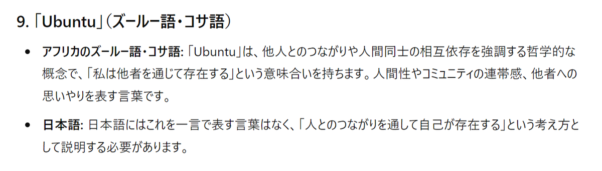 ky12345012's tweet photo. 今日始めて知った面白い単語:
Mamihlapinatapai
Ubuntu

ChatGPTはなんでも教えてくれる。 https://t.co/jbLuFNgUEv