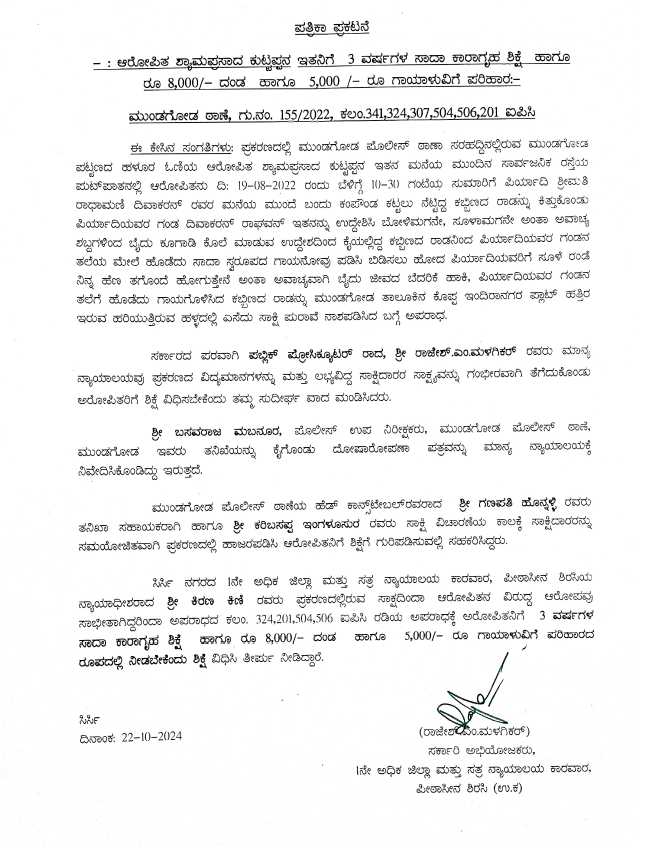 spkarwar's tweet photo. #ಮುಂಡಗೋಡ #ಪೊಲೀಸ್ ಠಾಣೆ ಗುನ್ನಾ ನಂ: 155/2022 ಪ್ರಕರಣದಲ್ಲಿ ಆರೋಪಿತನಿಗೆ 3 ವರ್ಷಗಳ ಸಾದಾ ಕಾರಾಗೃಹ ಶಿಕ್ಷೆ,ರೂ.8000 ದಂಡ ಹಾಗೂ 5000 ರೂ.ಗಾಯಾಳುವಿಗೆ ಪರಿಹಾರ ನೀಡಬೇಕೆಂದು 1 ನೇ ಅಧಿಕ ಜಿಲ್ಲಾ & ಸತ್ರ #ನ್ಯಾಯಾಲಯ,#ಕಾರವಾರ ಪೀಠಾಸೀನ #ಶಿರಸಿ, ಶಿಕ್ಷೆ ವಿಧಿಸಿ ತೀರ್ಪು ನೀಡಿದ್ದು ಇರುತ್ತದೆ.@DgpKarnataka @Rangepol_WR #ukcops https://t.co/Vbpd7Rj1UI