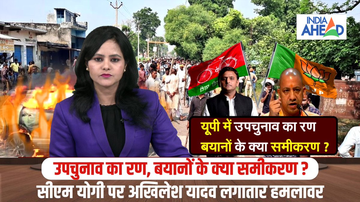 India_Ahead's tweet photo. 9 सीटों के रण से पहले क्या साध रहे अखिलेश ? क्या कांग्रेस के साथ सपा का तालमेल ठीक है ? UP Debate
.
https://t.co/cdnEvaxAog
.
#akhileshyadav #samajwadiparty #yogiadityanath #bjp #upbyelection2024 #updebate https://t.co/FLx4QgyJ7L