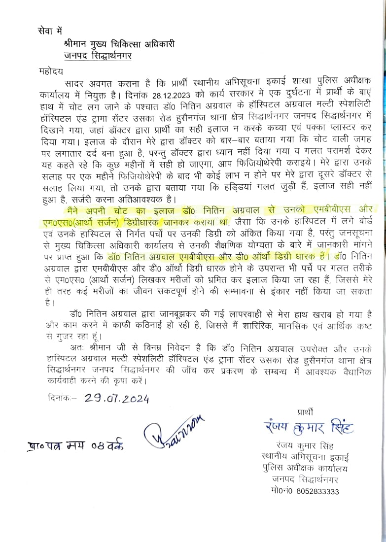SHATRUG88582586's tweet photo. फर्जी डिग्री लिख कर रहे इलाज |
गलत इलाज के बाद पीड़ित को हुआ संदेह,RTI से हुई जानकारी, 
डी आर्थों की जगह MS(सर्जन) लिख कर रहे इलाज डॉ नितिन अग्रवाल।CMO महोदय मामले को लीपापोती करने की जुगत में ।
ख़बर के बाद बदल गया रातों रात बैनर व होर्डिंग @dmsid1 @brajeshpathakup @myogiadityana https://t.co/NikxxEFV70
