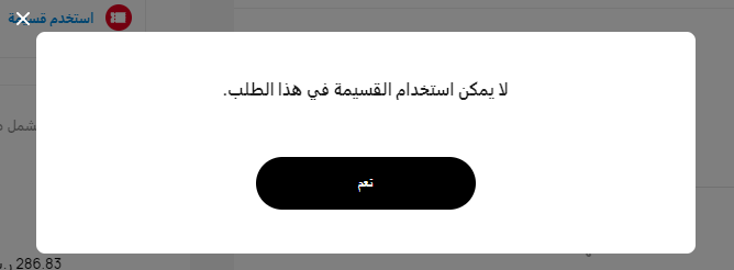 f_ammari's tweet photo. @Utechcom السلام عليكم.. شكرا عالمعلومات...
كود الخصم لا يعمل مع الجهاز... ممكن اي توضيح لحل المشكلة؟ https://t.co/AN5mPCyrUK