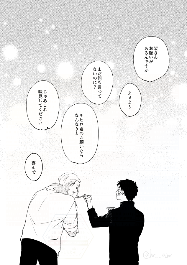 とことんまで ※柴チヒ 