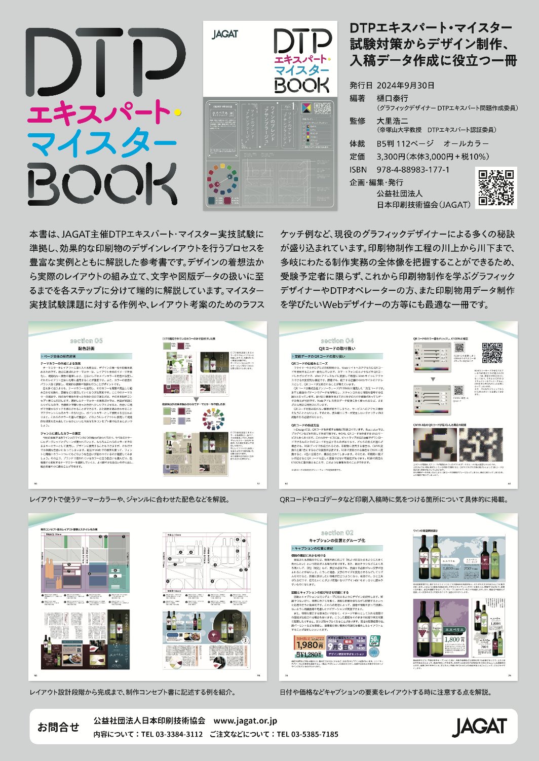 DTPエキスパート受験サポートガイド 10版 | DTPエキスパート認証