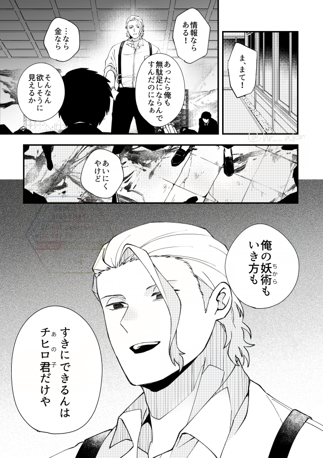 とことんまで ※柴チヒ 