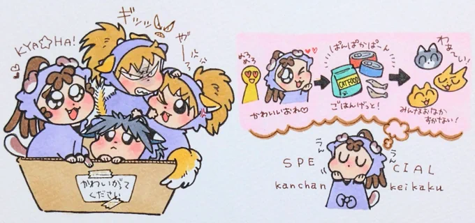 昔〜〜〜〜〜〜〜〜〜〜の!
今の絵柄で描き直してみた&おまけ

実は🐱🐱🐱🐱🐶ズはめちゃくちゃ落描きシリーズなんですよね……
(一応ツイ元ツリーにいろいろ続き的なものあり)

いまも落描きシリーズに変わりはないけど、だいぶ絵柄変わったなぁ(ᐡ 'ᐧ ﻌ ᐧ` ᐡ) 