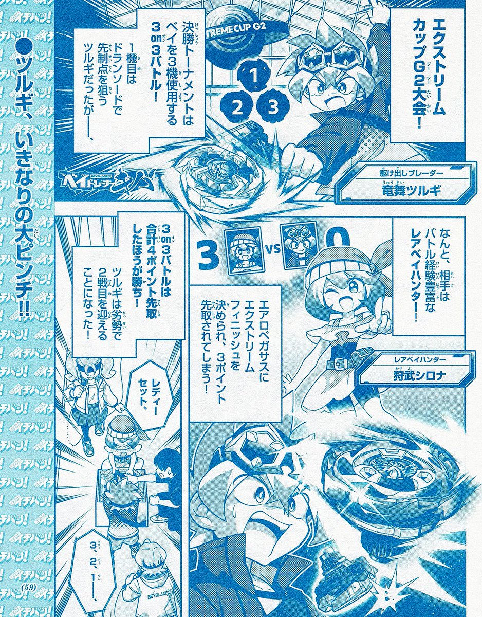告知】今月発売の月刊コロコロイチバン！12月号にて「ベイトレーナー