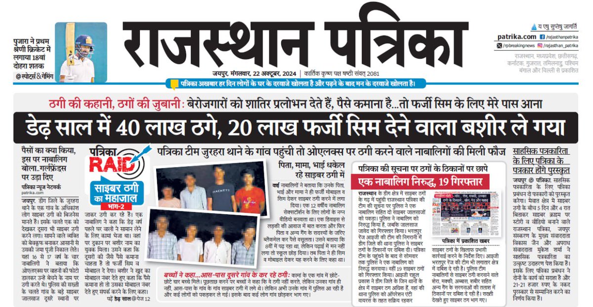 Chief Reporter Vikas Jain and Crime Reporter Mukesh Sharma from #RajasthanPatrika, Jaipur edition spent 5 days and 4 nights embedded among cybercriminals in the Mewat region to cover a story on cybercrime. An example of fearless journalism. #Journalism #Courage #CyberCrime