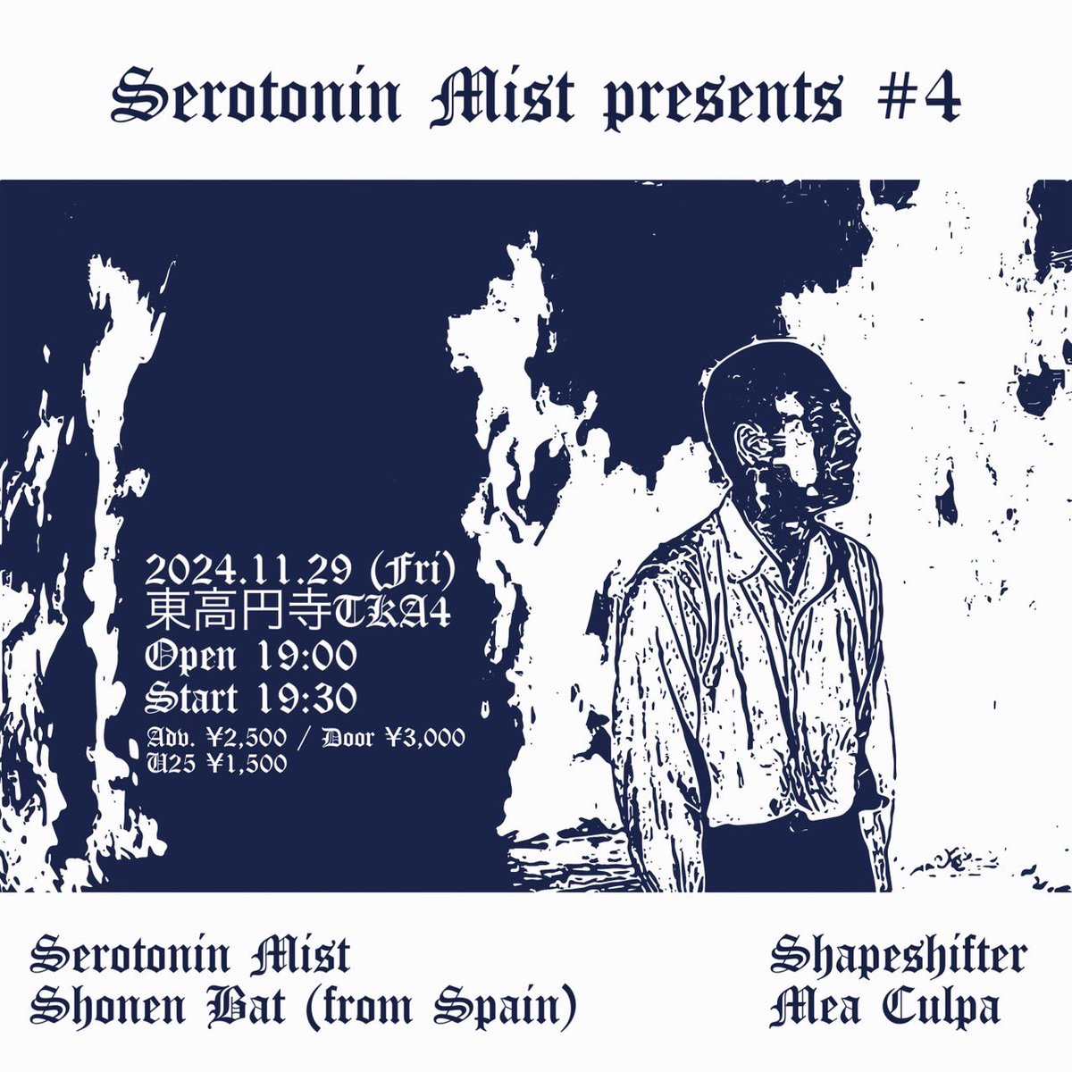 👿新規執り行いのお知らせ👿

11.29 (金) 東高円寺TKA4
Serotonin Mist presents #4

Shonen Bat (from Spain)
Shapeshifter
Mea Culpa
Serotonin Mist

Open 19:30 / Start 20:00
Adv. ¥2,500 / Door ¥3,000 / U25 ¥1,500

予約
docs.google.com/forms/d/e/1FAI…