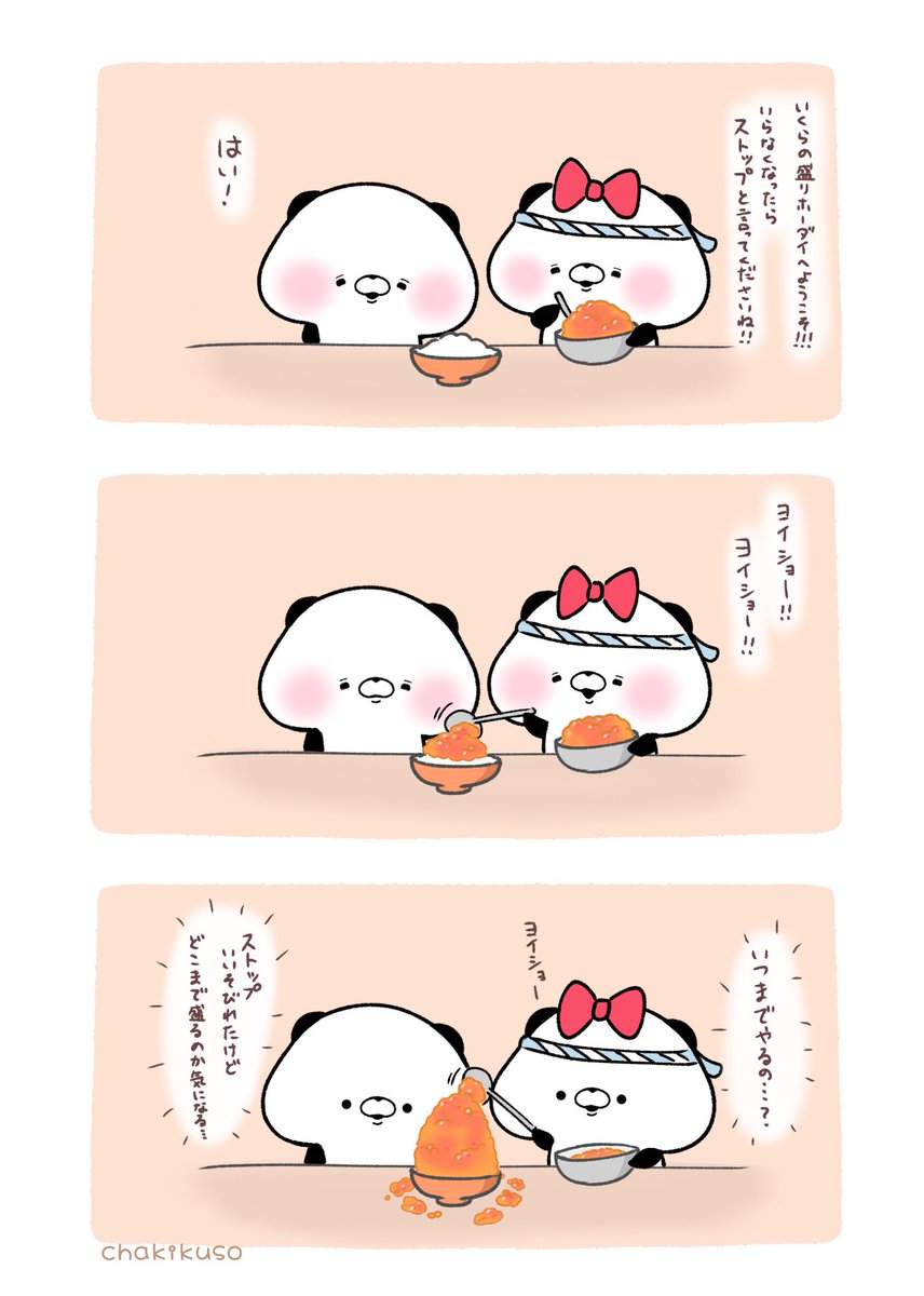 やめるにやめれなくなったパンダ 