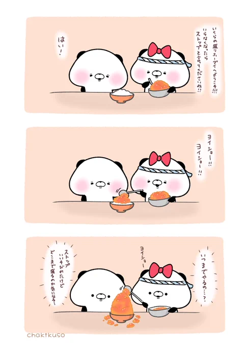 やめるにやめれなくなったパンダ 