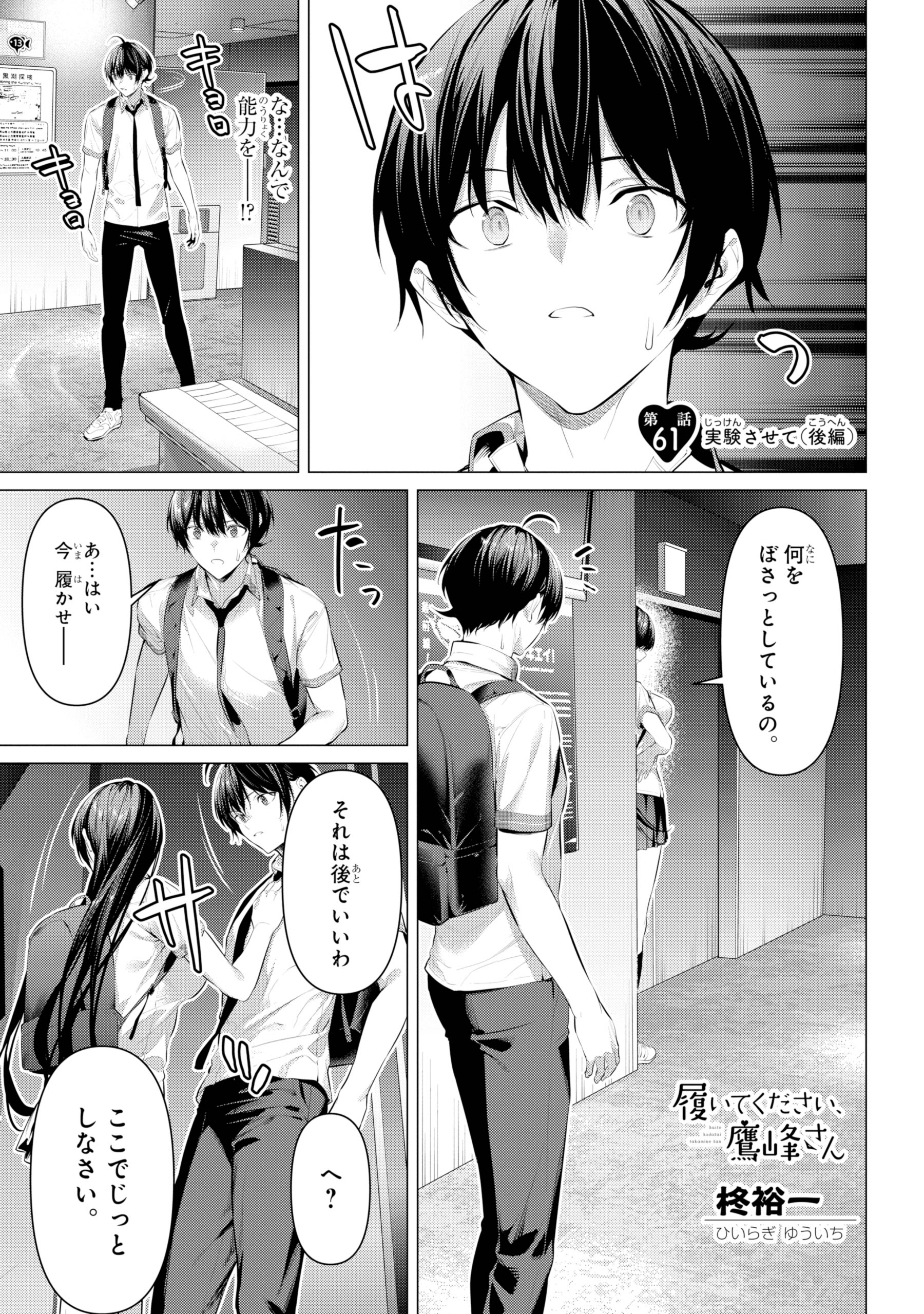 履いてください、鷹峰さん ガンガンjoker ふさわしく 抽プレ