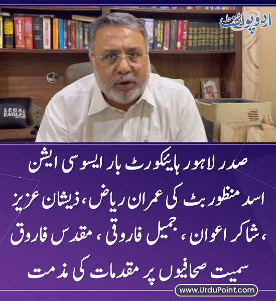 DailyUrduPoint's tweet photo. خبر کی مزید تفصیل جانئیے
https://t.co/u7SVzDIPip
#AsadManzoorButt #PresidentLHCBA #SardarAliGahlon #JournalismIsNotCrime
@imziishan @imranriazkhan @samiabrahim @FarooquiJameel @farah_iqra @ehtashamabbasi @Shakirawan88 @muqadasawann @ayaazamir https://t.co/qmcZ5EfOGH