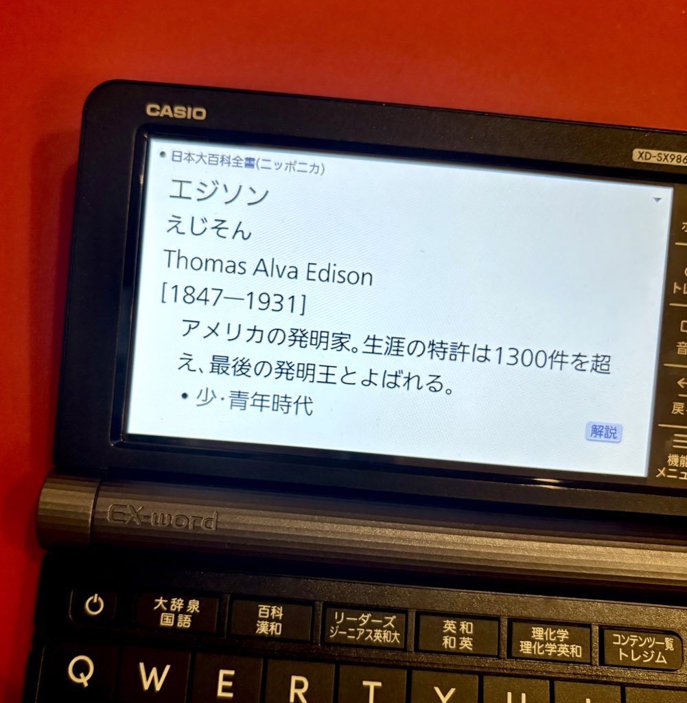 CASIO EX-word たゆみ 電子辞書AZ-SX9850 理化学モデル 中国語