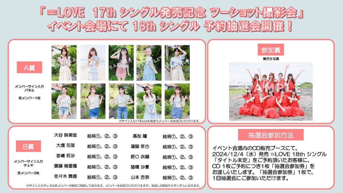 ïŒLOVE_official (@equal_love_12) on Twitter photo ããç¥ããã
ãïŒLOVE 17thã·ã³ã°ã«çºå£²èšå¿µ ããŒã·ã§ããæ®åœ±äŒãã€ãã³ãäŒå Žã«ãŠã
18thã·ã³ã°ã«CDäºçŽæœéžäŒã®å®æœã決å®ð˰
â 10æ26æ¥(å)
CD販売æéïŒ10:00ïœ
â»è²©å£²æéã¯å€æŽã«ãªãå ŽåãããããŸã
äŒå ŽïŒå¹åŒµã¡ãã» 5â6ããŒã«
âŒè©³çް
equal-love.jp/news/detail/90âŠ
#ã€ã³ã©ã ããç¥ããã
ãïŒLOVE 17thã·ã³ã°ã«çºå£²èšå¿µ ããŒã·ã§ããæ®åœ±äŒãã€ãã³ãäŒå Žã«ãŠã
18thã·ã³ã°ã«CDäºçŽæœéžäŒã®å®æœã決å®ð˰
â 10æ26æ¥(å)
CD販売æéïŒ10:00ïœ
â»è²©å£²æéã¯å€æŽã«ãªãå ŽåãããããŸã
äŒå ŽïŒå¹åŒµã¡ãã» 5â6ããŒã«
âŒè©³çް
equal-love.jp/news/detail/90âŠ
#ã€ã³ã©ã