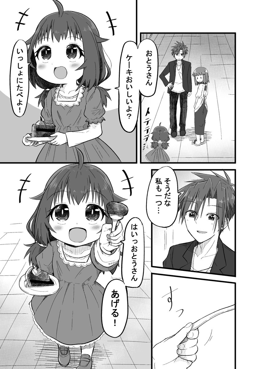 親友の忘れ形見を幸せにする話075(1/2)  #オリジナル漫画 #漫画が読めるハッシュタグ 