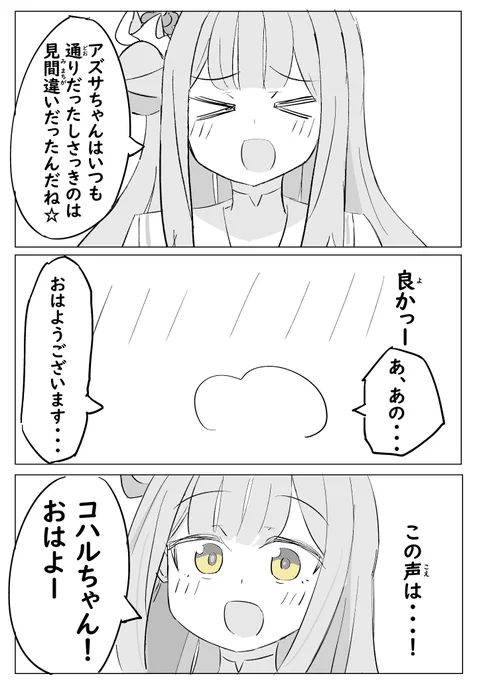 「何?その格好・・・」① 5/12 