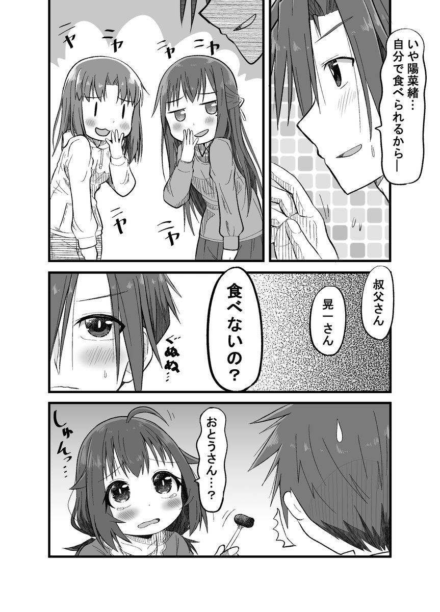 親友の忘れ形見を幸せにする話075(2/2)
どうする?お父さん?(゜□、゜) 