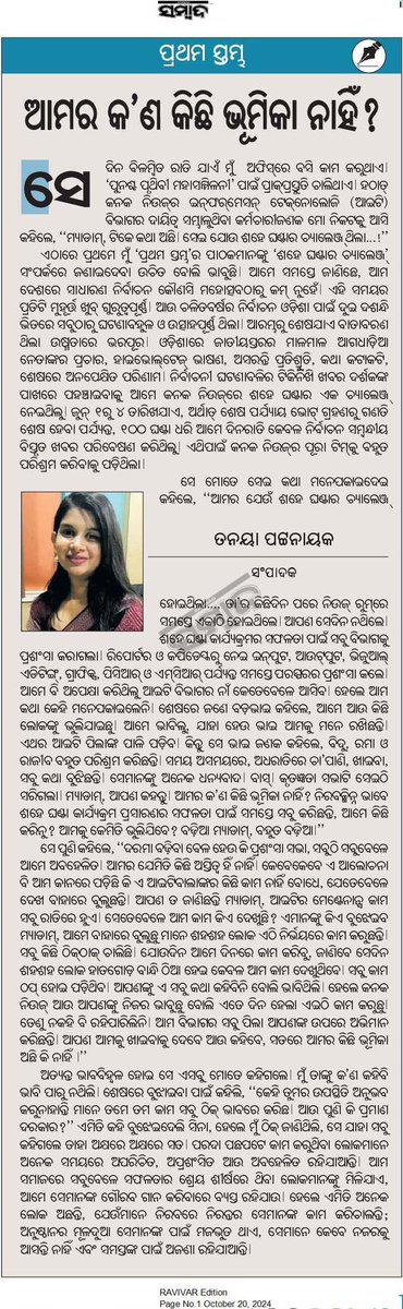 tanaya_p's tweet image. #PrathamaStambha - the unsung heroes!
#Sambad