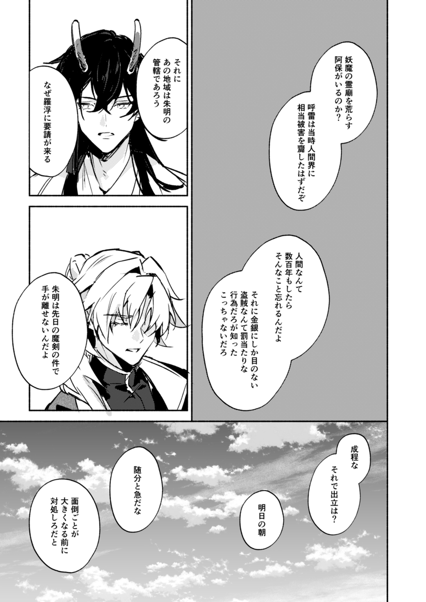 3つの作品のうちの3つ目のsampleです。仙侠ファンタジーっぽいパロディもの。まだ描き途中ですが、このパロディ話が30ページくらいになります。 