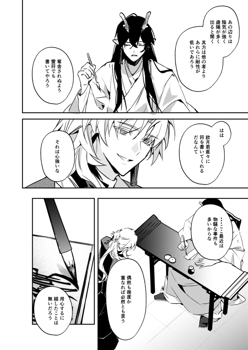 3つの作品のうちの3つ目のsampleです。仙侠ファンタジーっぽいパロディもの。まだ描き途中ですが、このパロディ話が30ページくらいになります。 
