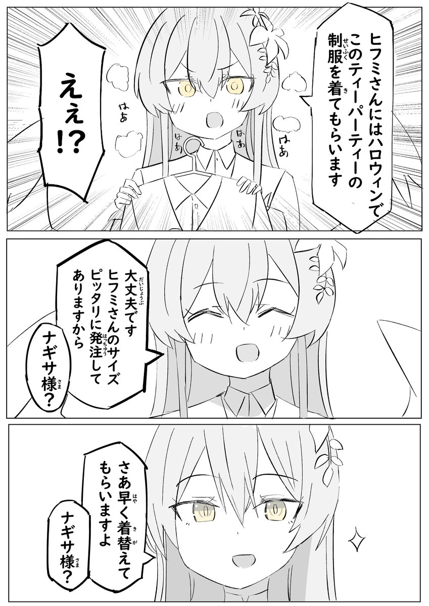 「何?その格好・・・」① 9/12 