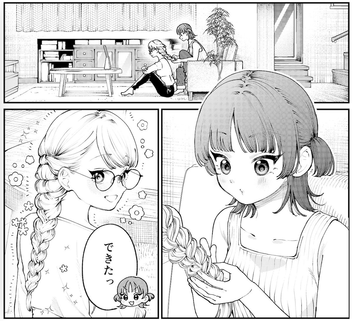 若葉さんちの青い恋 5話おまけ更新されました〜💡💡 秋楽の絵、がんば