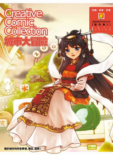  CCCという国家同人誌ですね。うちも登録有形文化財擬人化として澎湖天后宮(媽祖さま)を描きました(*'▽') 