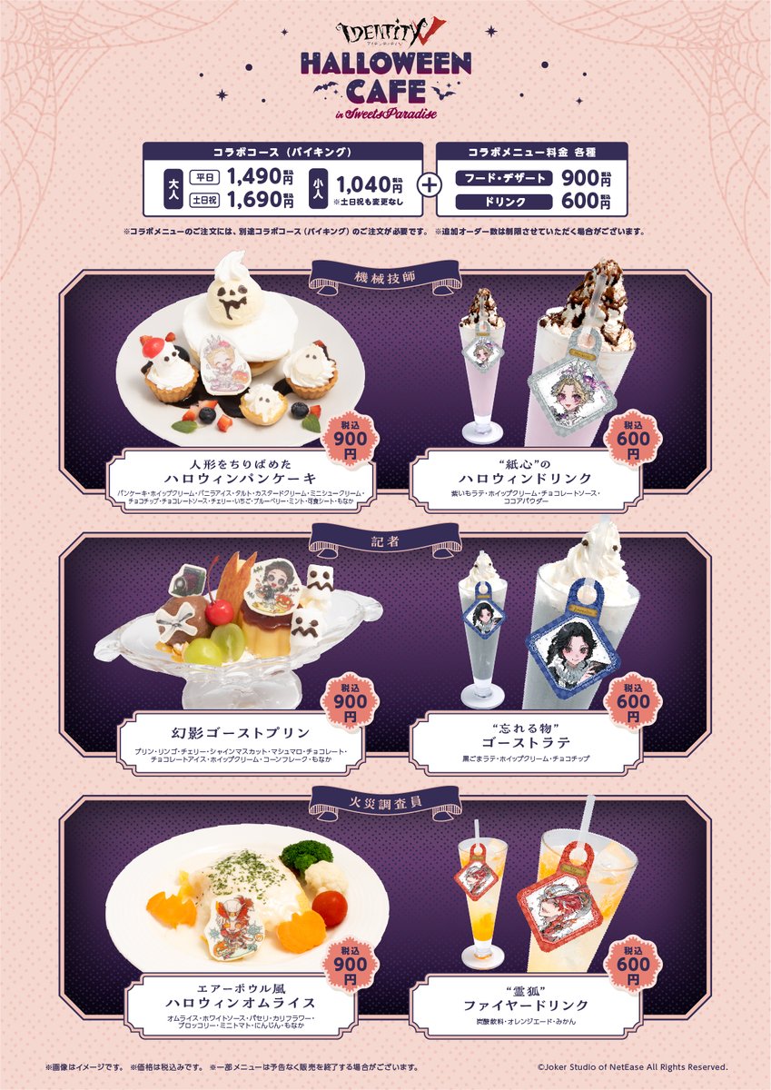 IdentityV 第五人格】 先程告知させていただきましたコラボメニュー名