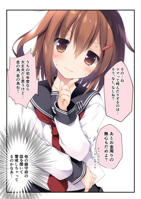 雷ちゃんお誕生日おめでとう!(2/2) 