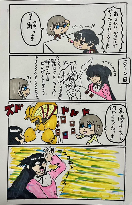 センターをかけてバとる冬優子とあさひ 