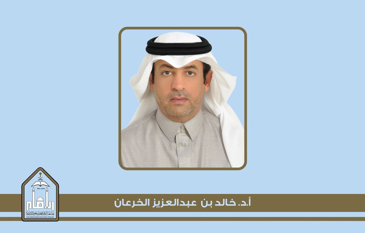 جامعة الإمام محمد بن سعود الإسلامية tweet media
