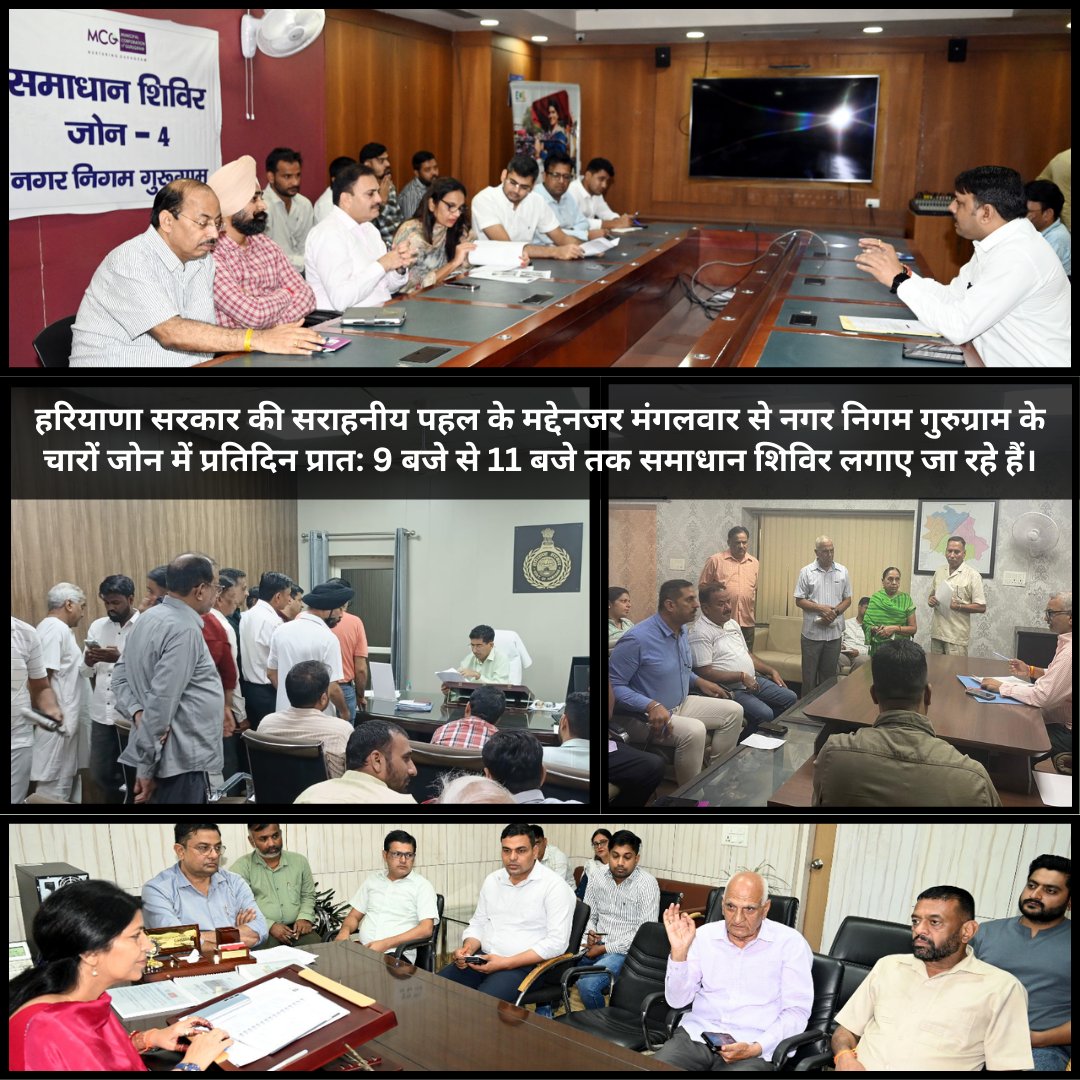MunCorpGurugram's tweet photo. निगमायुक्त डॉ. नरहरि सिंह बांगड़ ने नागरिकों की शिकायतें सुनकर अधिकारियों को दिए त्वरित समाधान के निर्देश।#GurugramSolutions #SwachhGurugram #CleanCity #PollutionFreeGurugram #GRAP #PublicService #CitizenSupport #NagarNigamGurugram #QuickResolutions #GurugramDevelopment https://t.co/4fTdISve6m