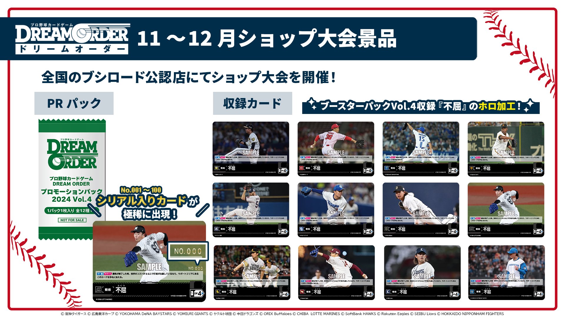 ドリームオーダー　シリアル　まとめ売り ドリームオーダー SR 大量＋UR49枚 まとめ売り バラ売り可能