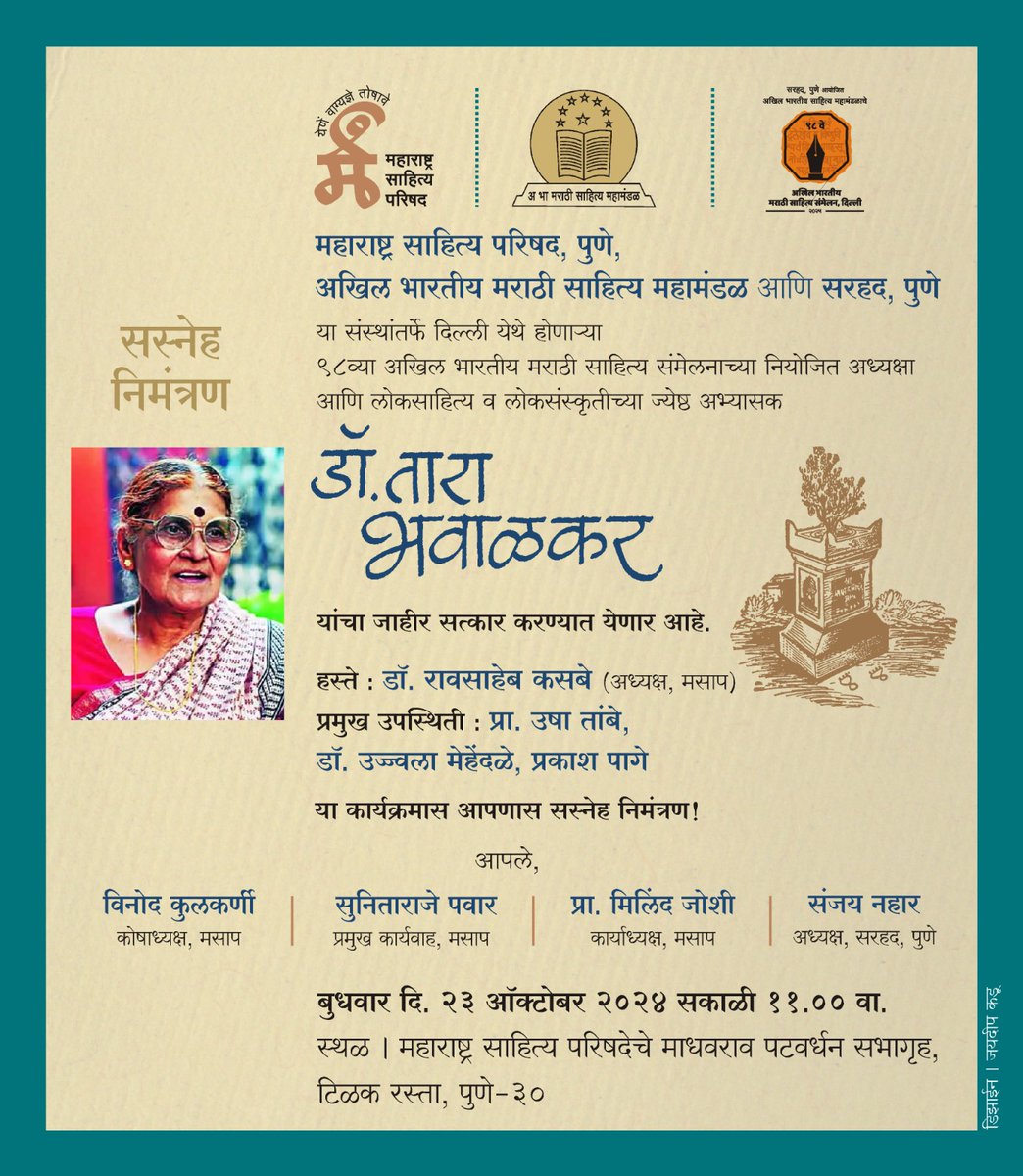 98 व्या अखिल भारतीय मराठी साहित्य संमेलनाच्या संमेलनाअध्यक्षांचा सन्मान...