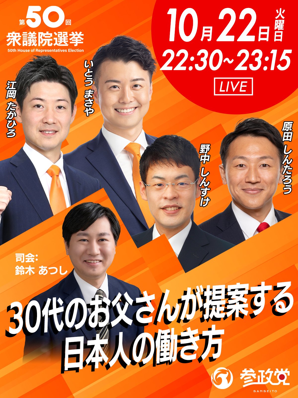 参政党【公式】 on X: 