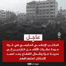 اللهم إنا نُقسم بك عليك، ونتوسل بك إليك، أن تلطف بأهل شمال غزة وتفرج كربهم
 #شمال_غزة_يباد