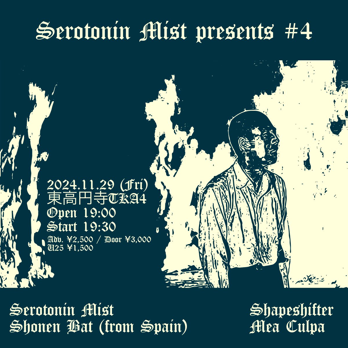 11/29の企画詳細確定です🔥丸の内線東高円寺にてお待ちしてます

11.29 (金) 東高円寺TKA4
Serotonin Mist presents #4

Shonen Bat (from Spain)
Shapeshifter
Mea Culpa
Serotonin Mist

Open 19:30 / Start 20:00
Adv. ¥2,500 / Door ¥3,000 / U25 ¥1,500

予約
docs.google.com/forms/d/e/1FAI…